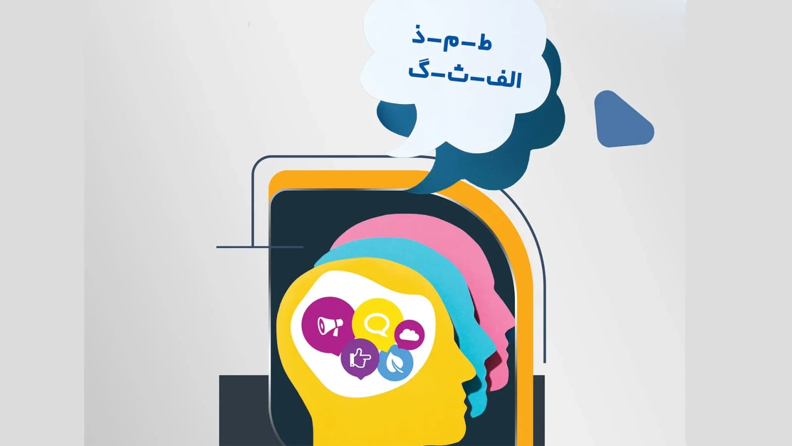 تصویر بخش کلینیک گفتار درمانی