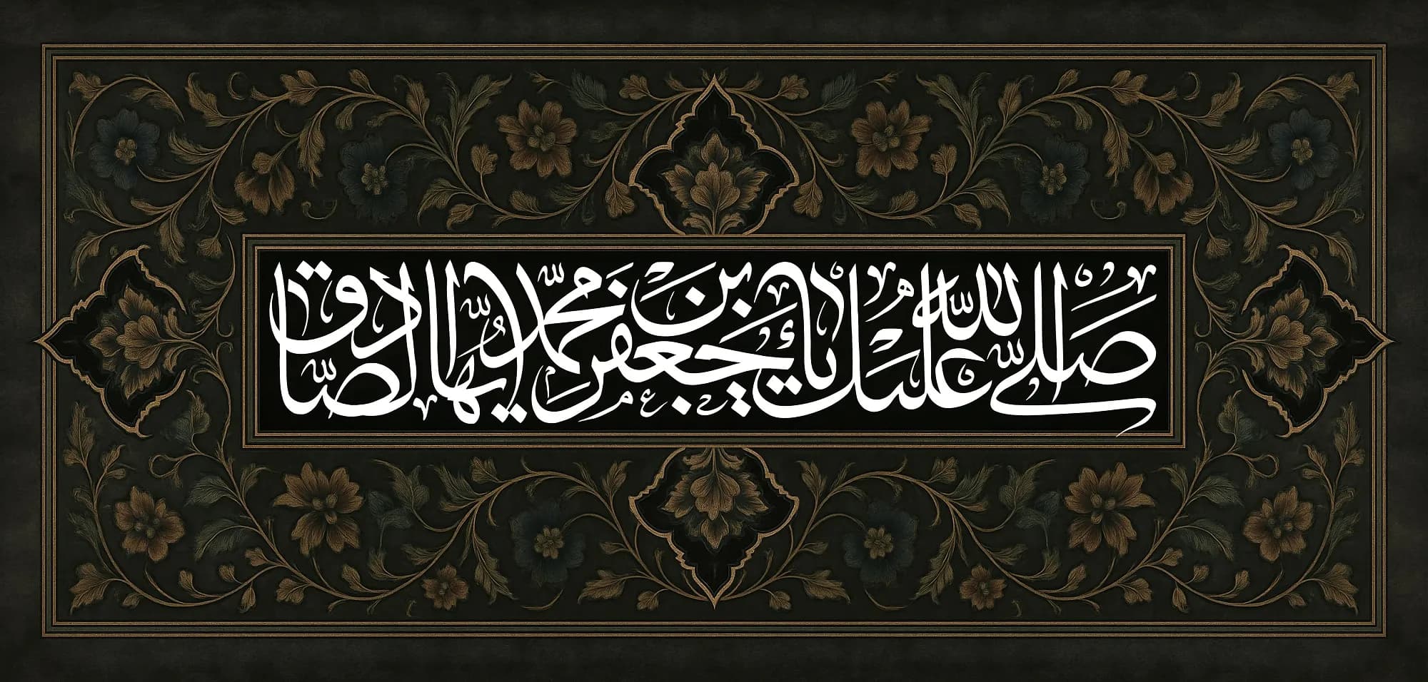 شهادت جانسوز حضرت امام جعفر صادق علیه السلام تسلیت باد