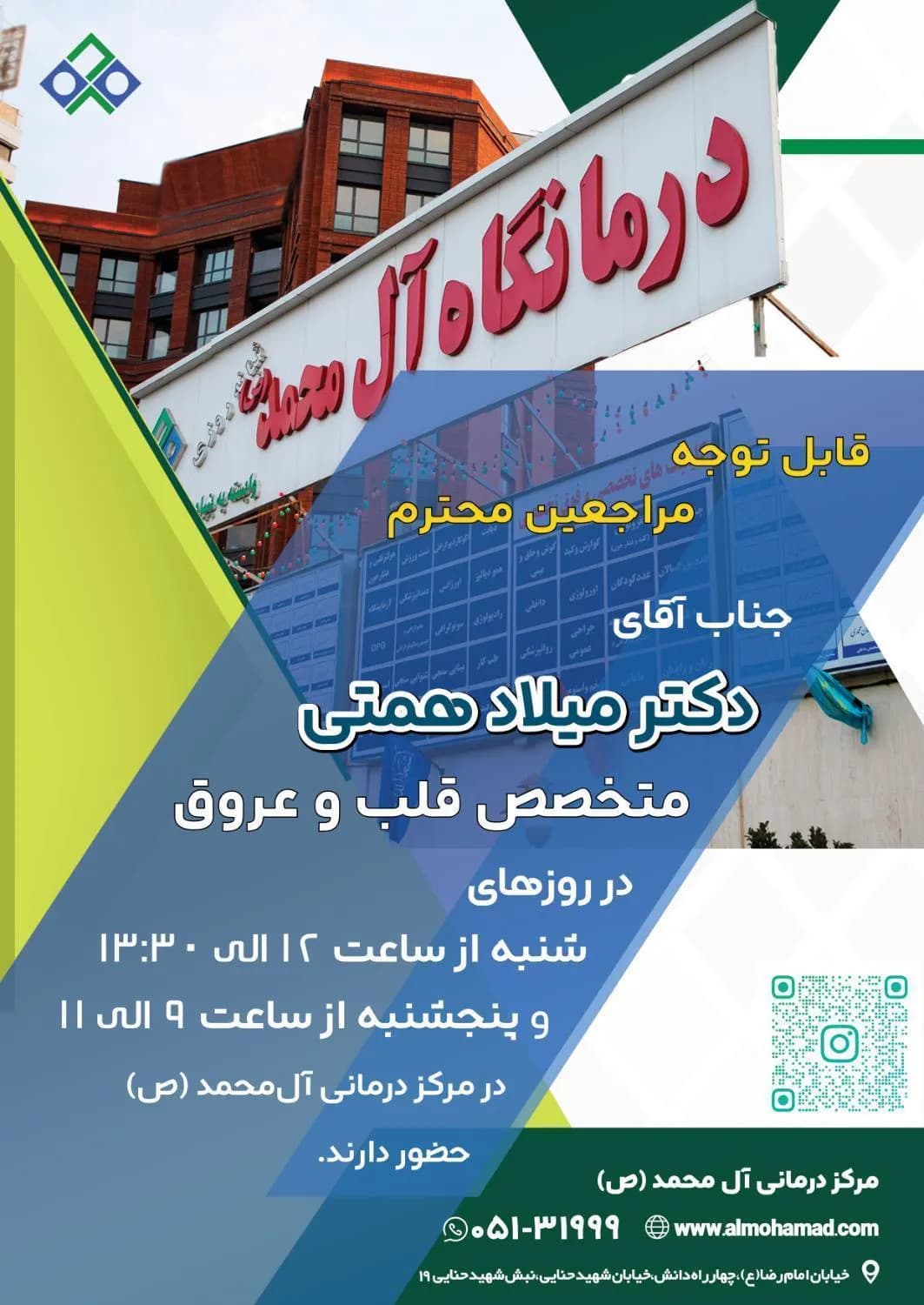 Dr. Milad Hemmati's presence at Al-Muhammad (PBUH) Medical Center
