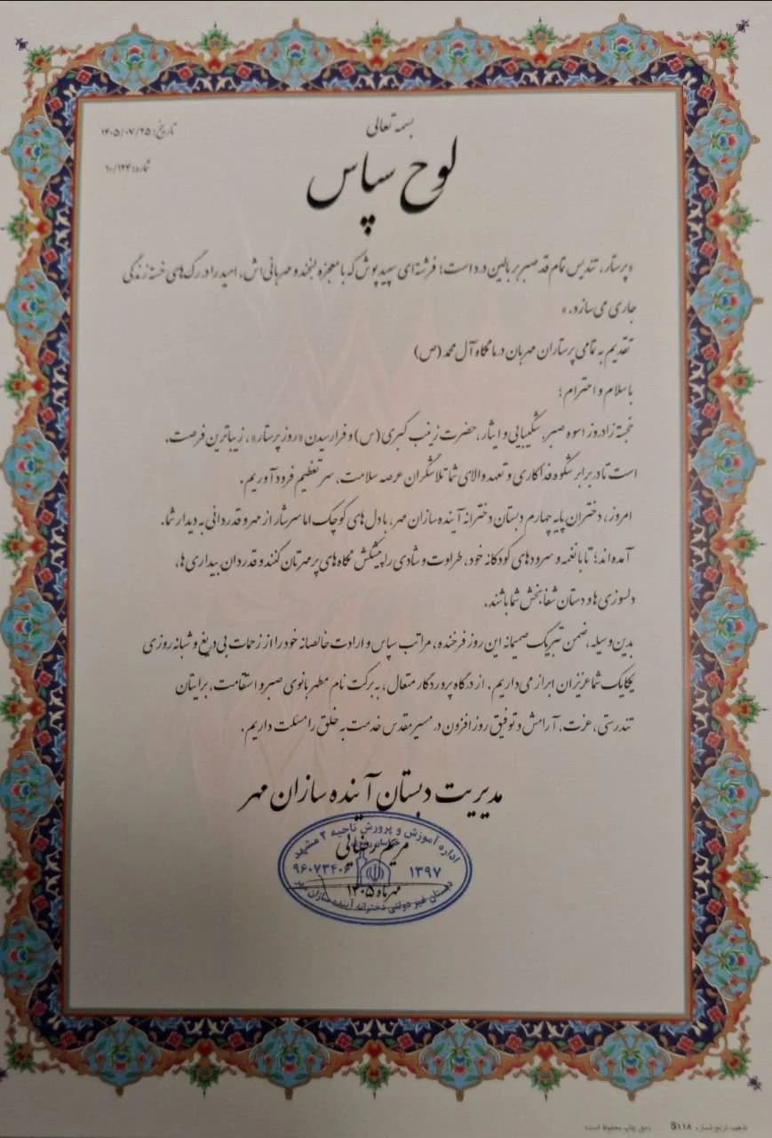 در آستانه روز پرستار، مدیریت دبستان آیندهسازان مهر با حضور در مرکز درمانی آلمحمد (ص)، ضمن تقدیر از سرکار خانم مرضیه توتونچی و تمامی پرستاران پرتلاش
